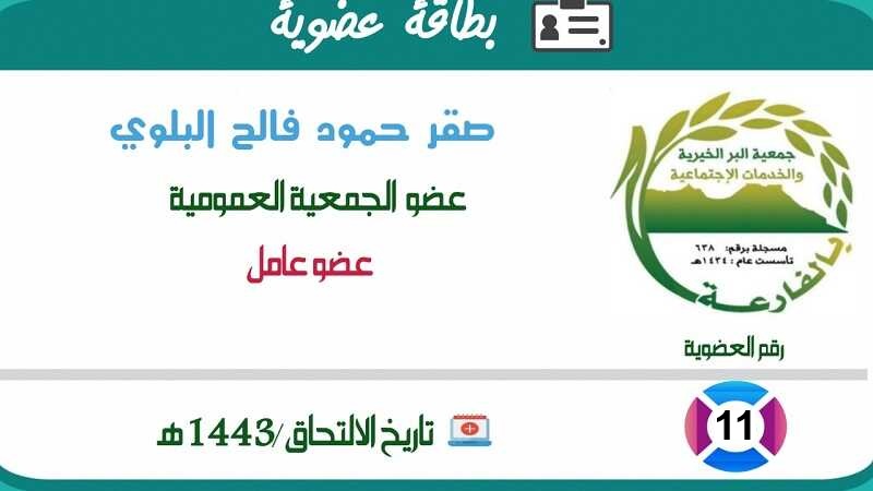 صقر حمود فالح البلوي