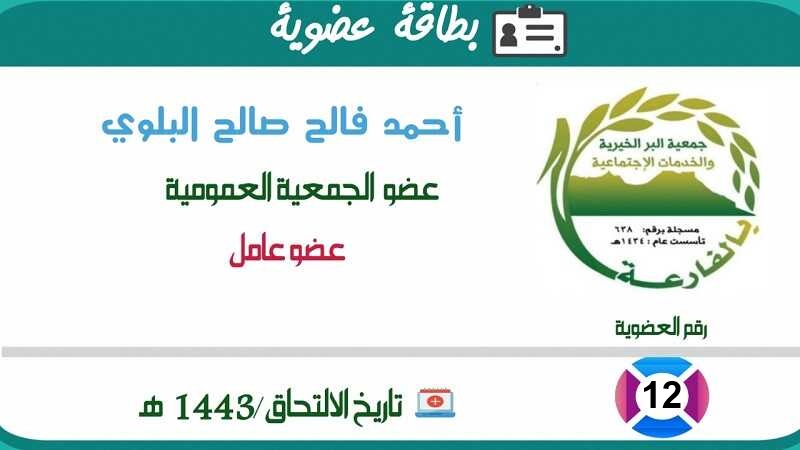 احمد فالح صالح البلوي